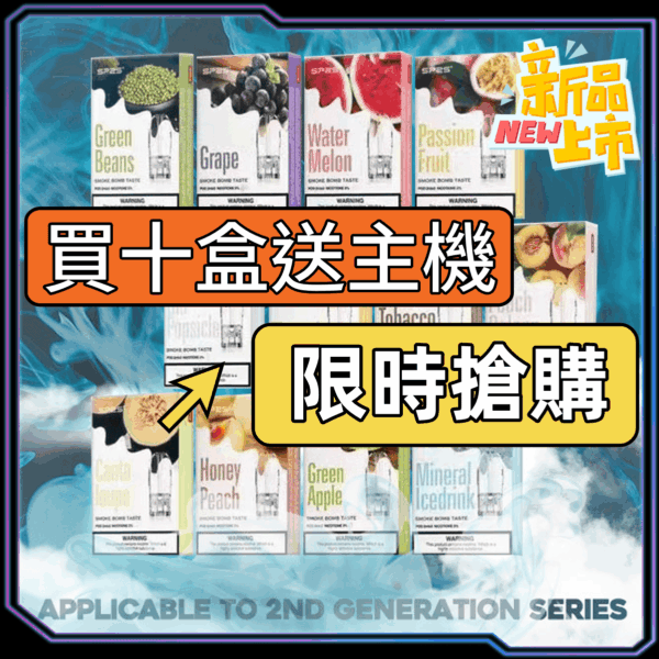 SP2S新版一代糖果【買10送主機】