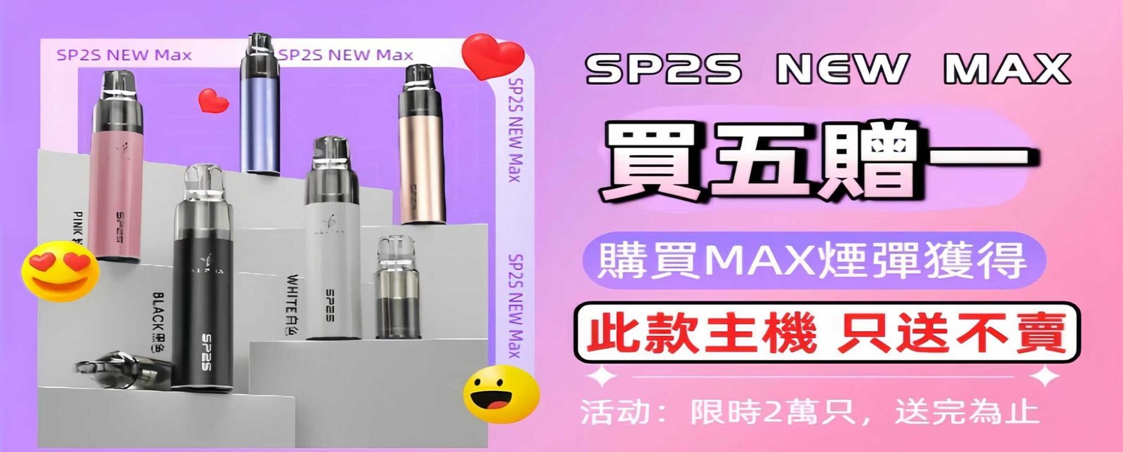 SP2S 新增輪播圖